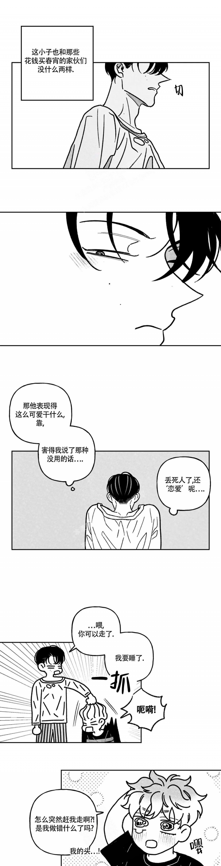 女子为了报复男友漫画,第11话1图