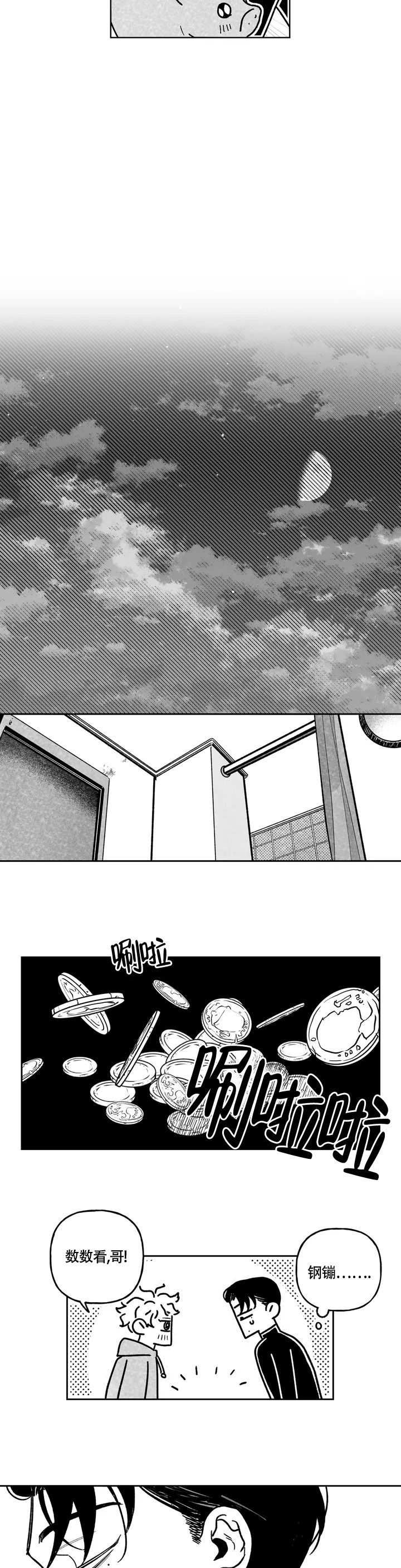 和男友的舅舅谈恋爱漫画,第2话2图