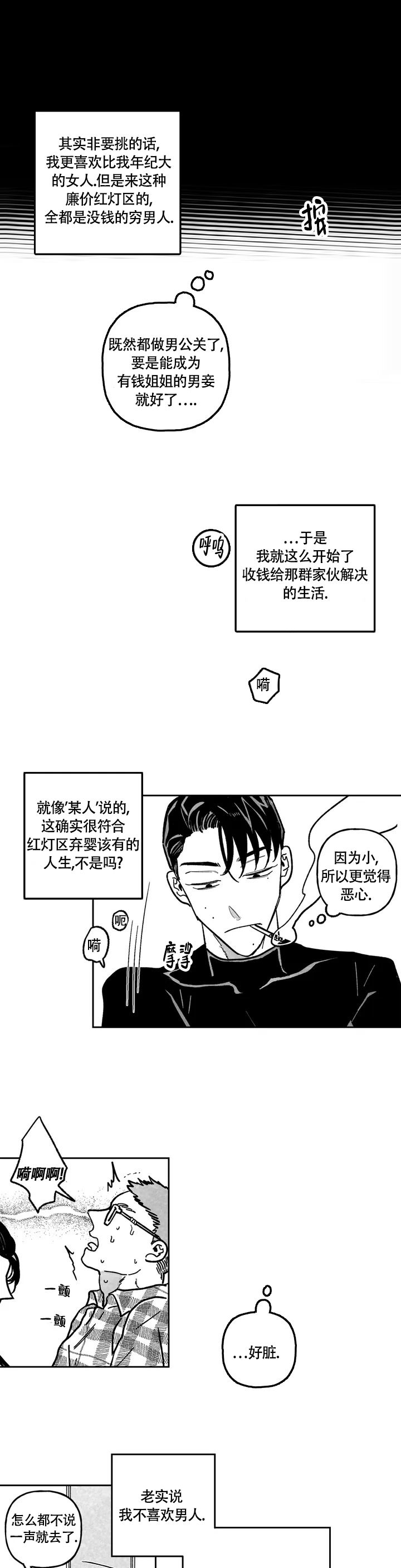 爱情争夺战游戏漫画,第1话2图