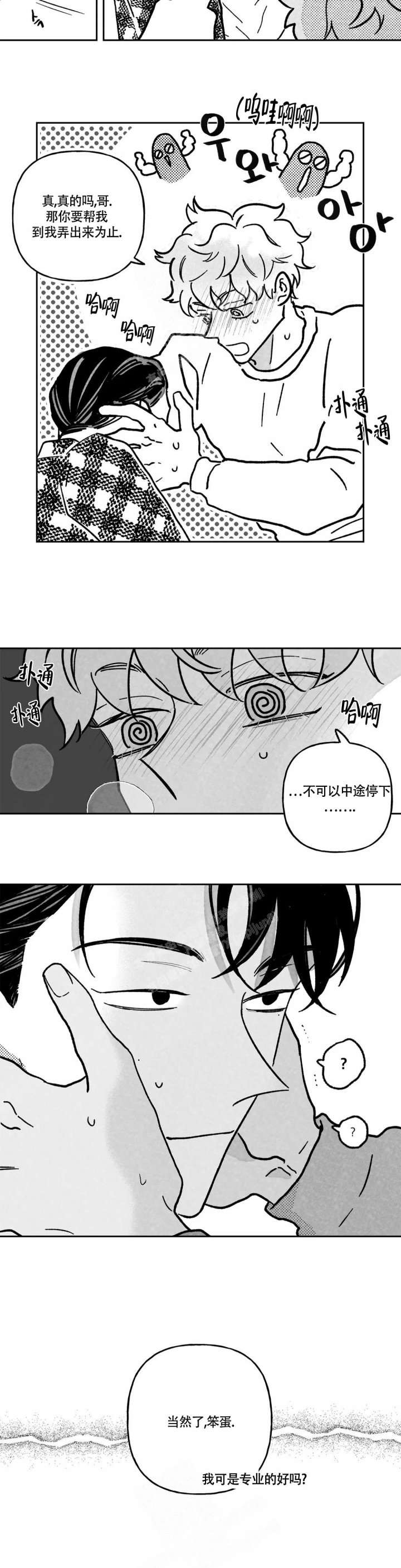 爱情争夺战金丙全文阅读漫画,第4话2图