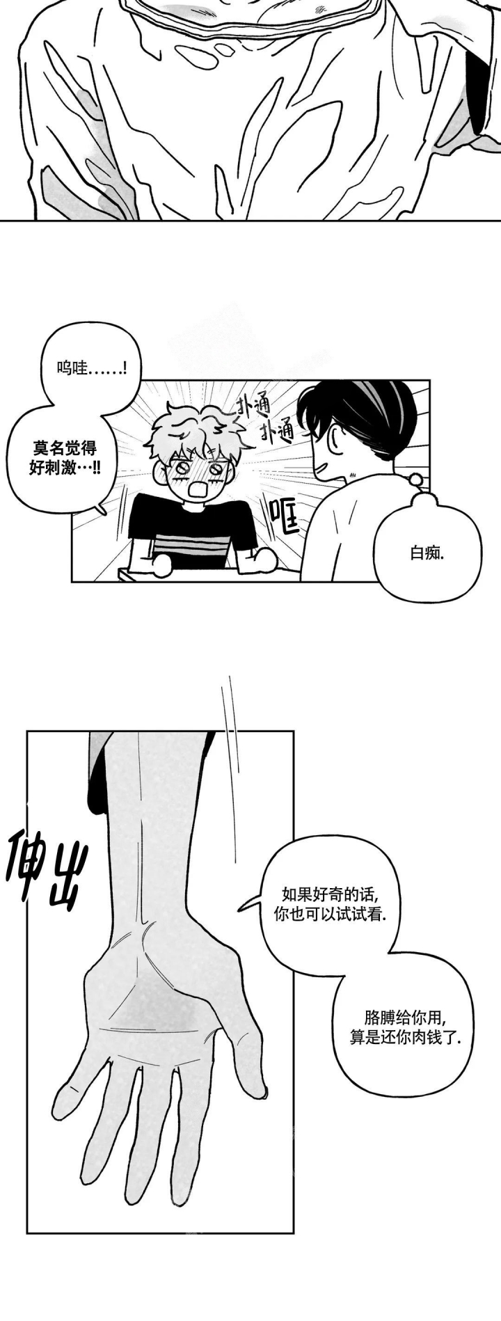 爱情战争讲什么漫画,第8话2图