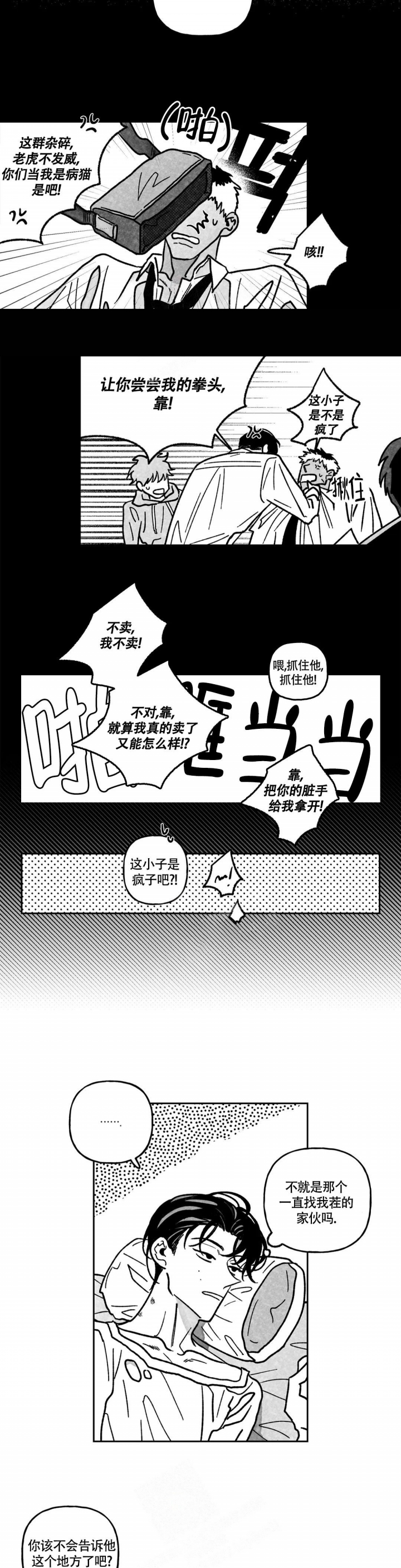 爱情争夺战1免费观看完整版漫画,第8话1图