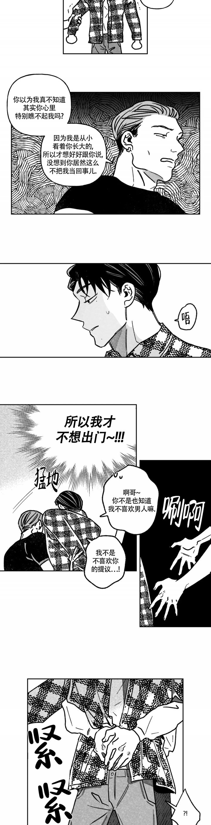 爱情争夺战金丙小说漫画,第3话2图