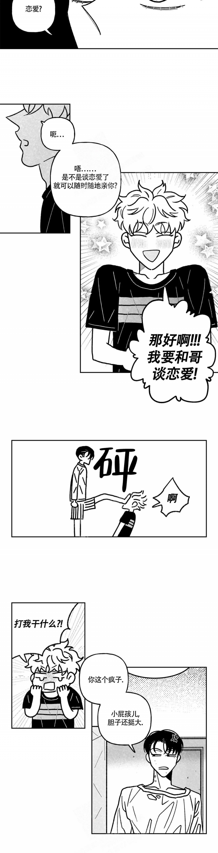 学园天堂 男孩子的爱情争夺战漫画,第10话2图