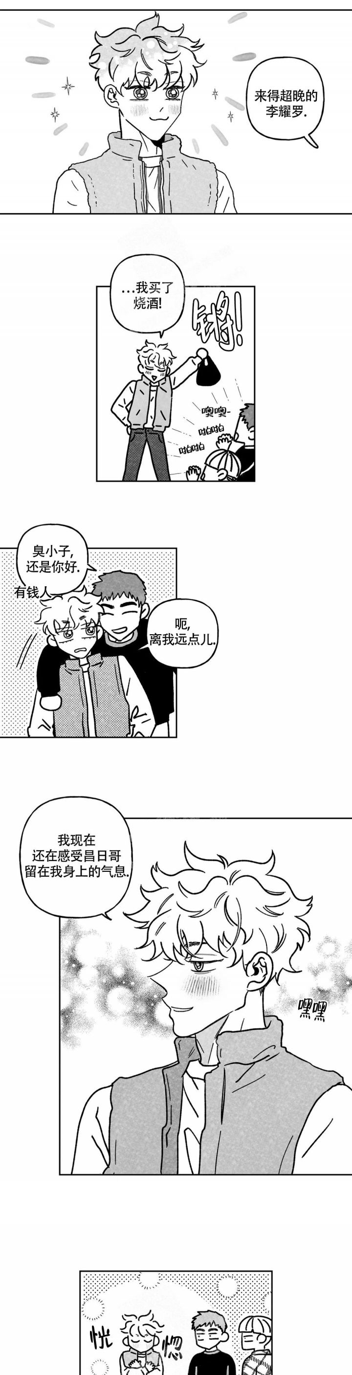 和男友的舅舅谈恋爱漫画,第6话2图