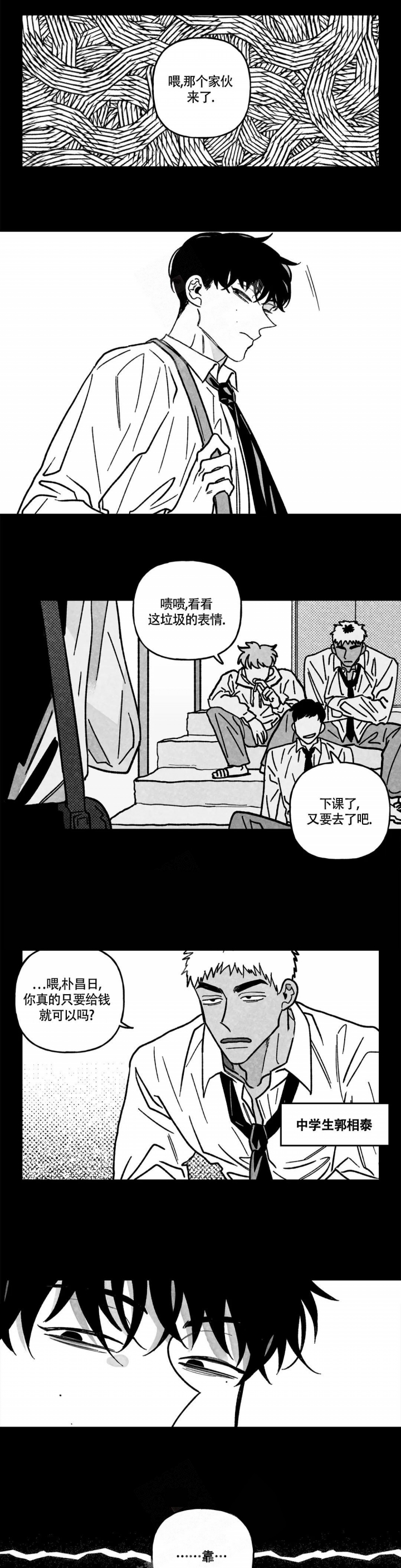 爱情争夺战电视剧全集漫画,第8话2图