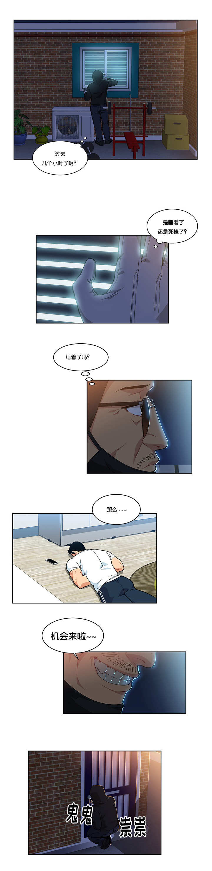 诅咒师士郎漫画,第8话1图