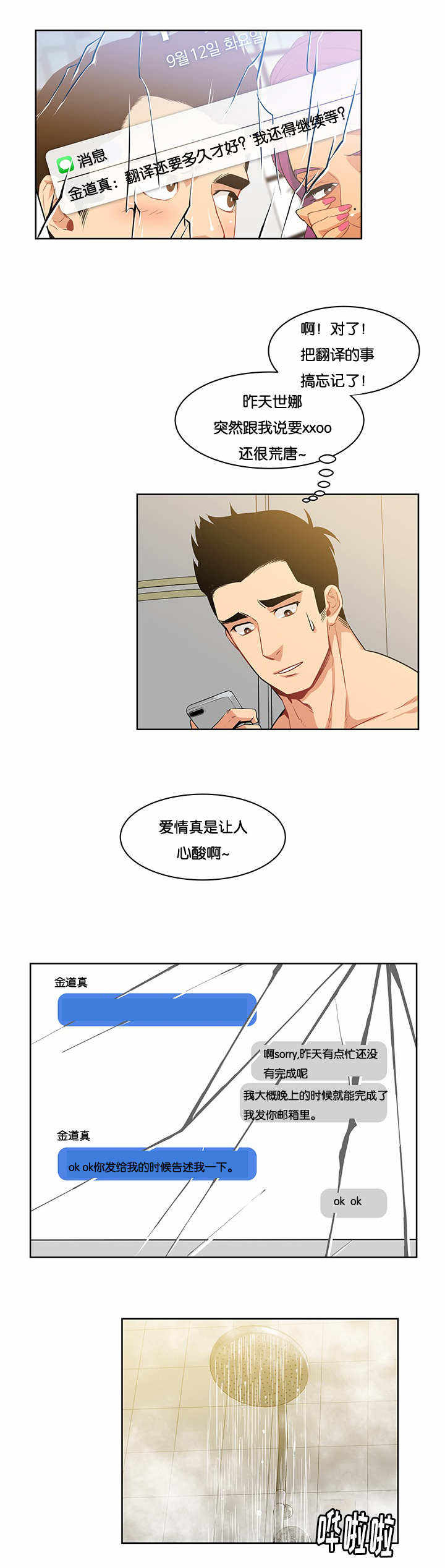 血源诅咒上层通道钥匙漫画,第6话1图