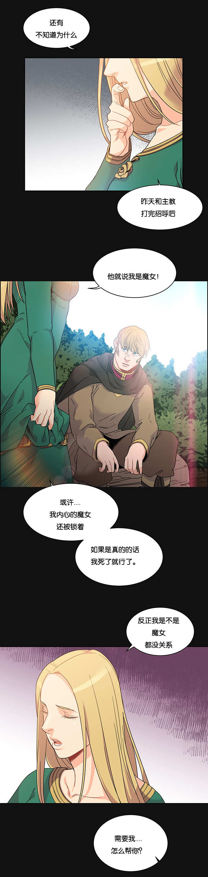 诅咒纽带112章漫画,第26话2图