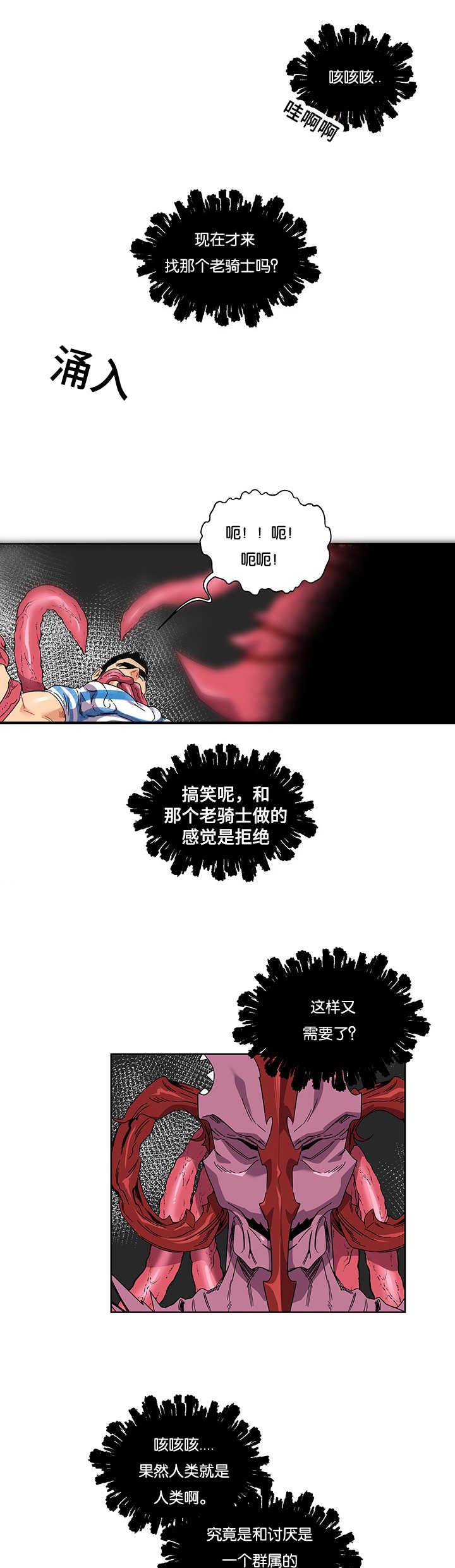 血源诅咒上层通道钥匙漫画,第40话2图