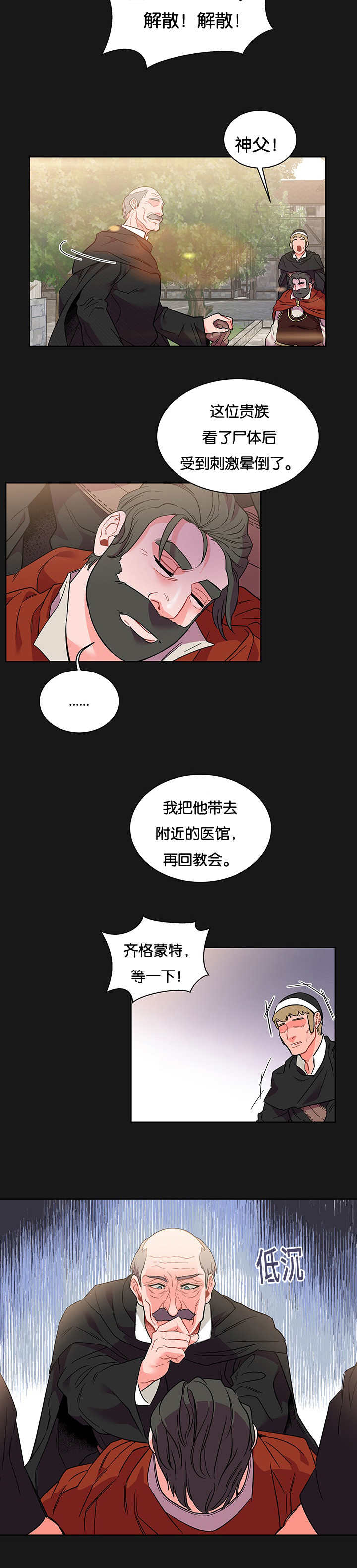 诅咒纽带112章漫画,第53话2图