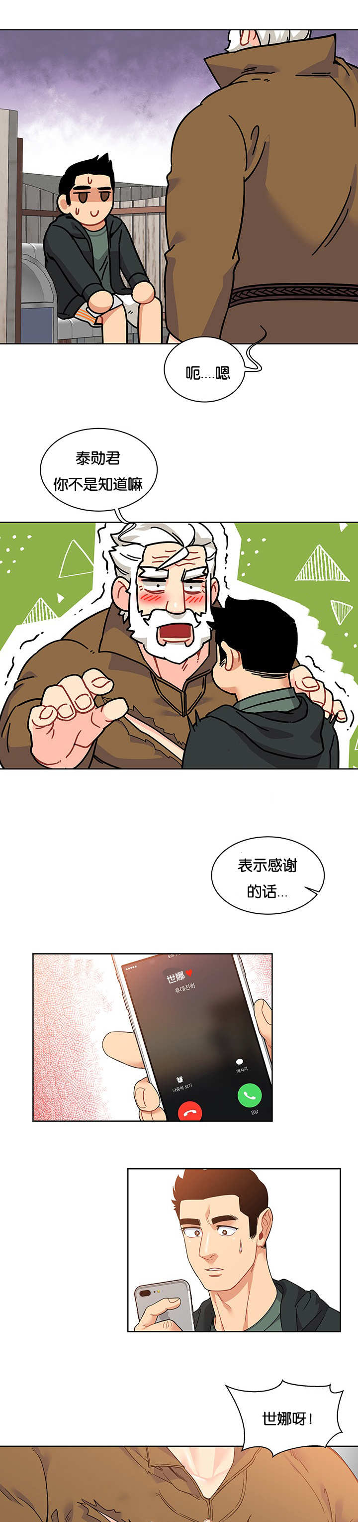 诅咒纽带漫画什么软件看漫画,第33话2图