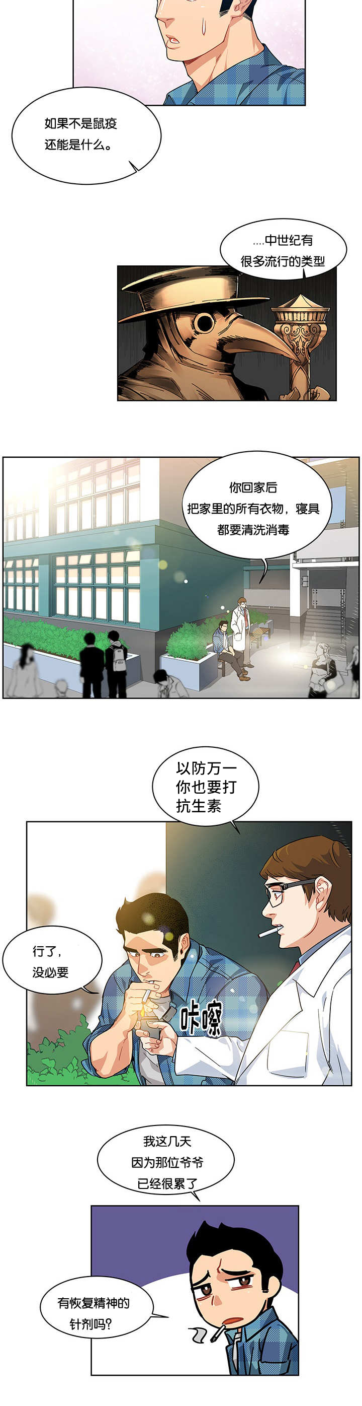 诅咒师士郎漫画,第11话2图