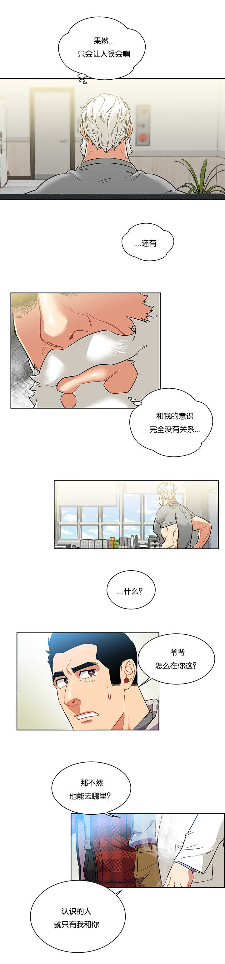 诅咒纽带第三季漫画,第63话2图