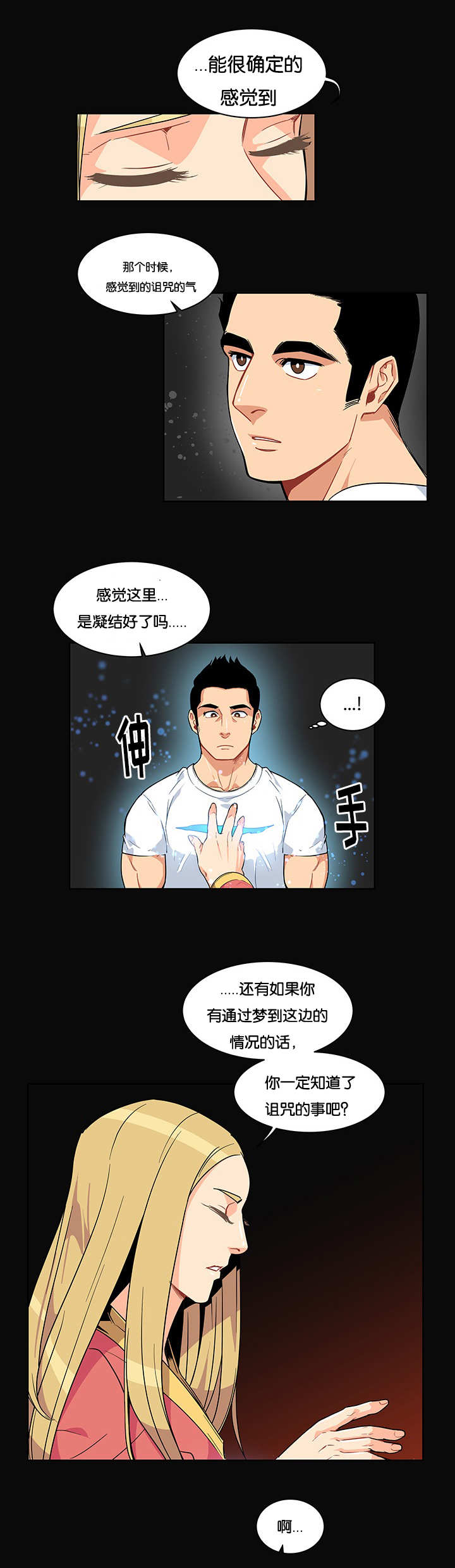 诅咒师士郎漫画,第11话1图