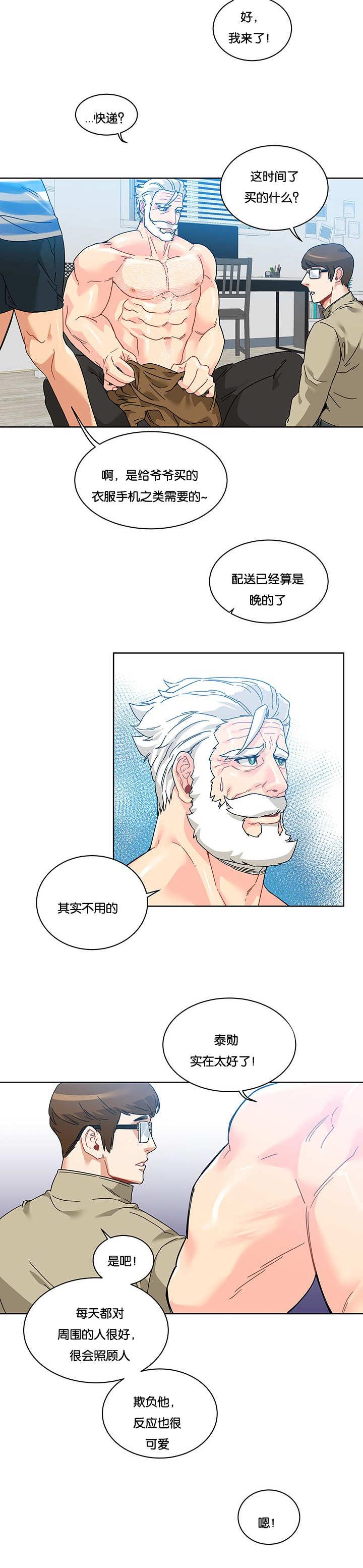 诅咒一个伤害自己的人该念啥咒语漫画,第36话2图