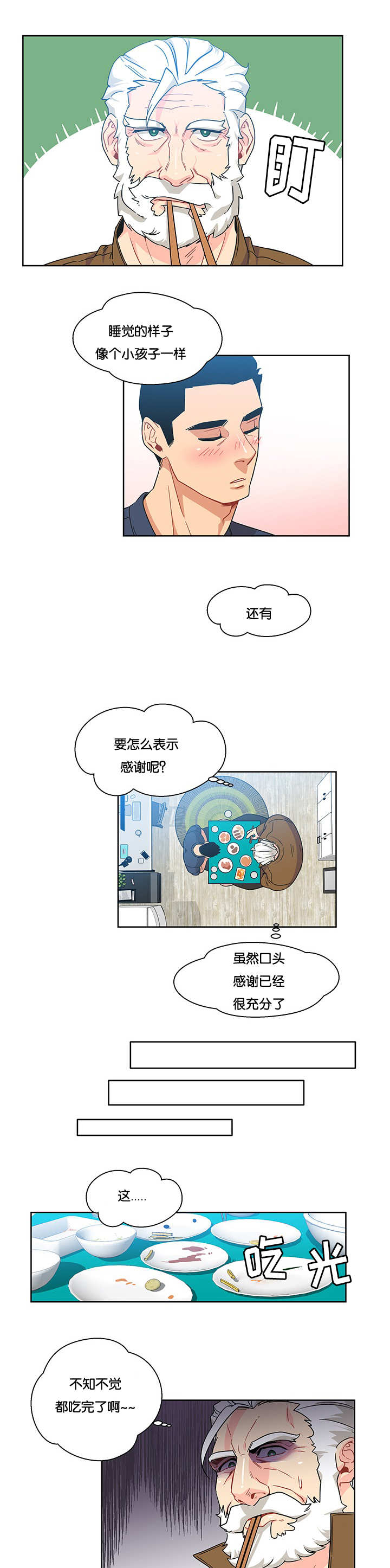 血源诅咒上层通道钥匙漫画,第18话2图