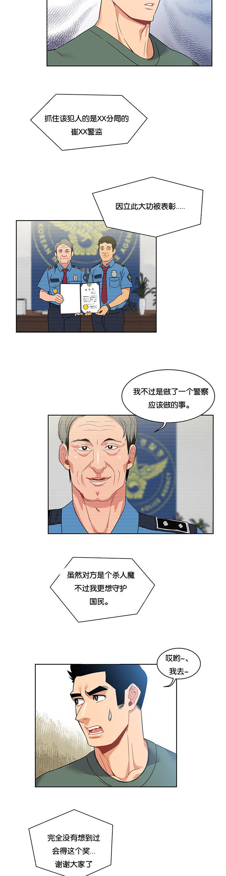 诅咒纽带漫画,第30话2图