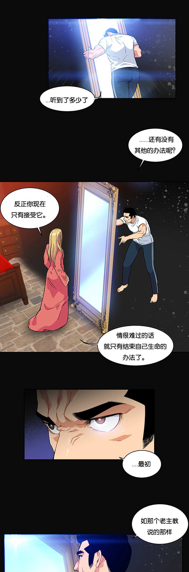 诅咒师士郎漫画,第11话2图