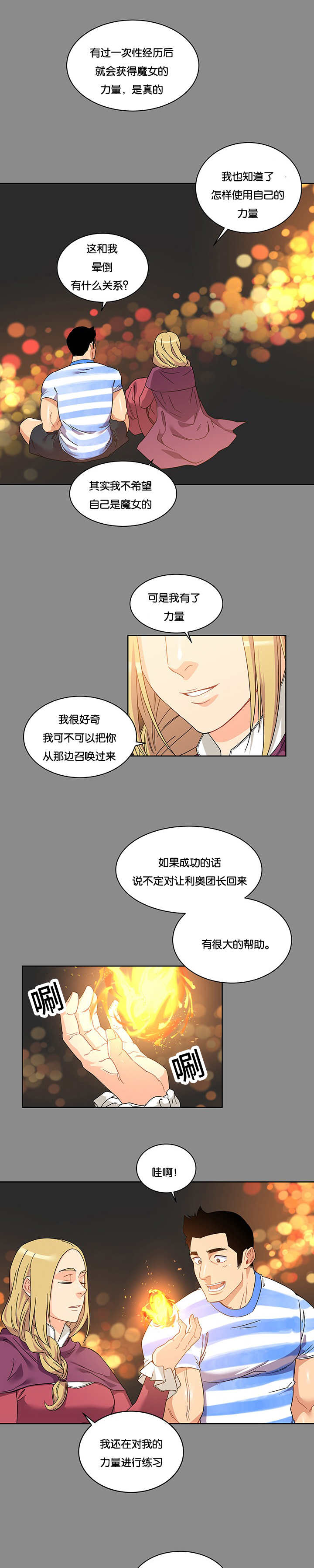 诅咒纽带第三季漫画,第38话2图