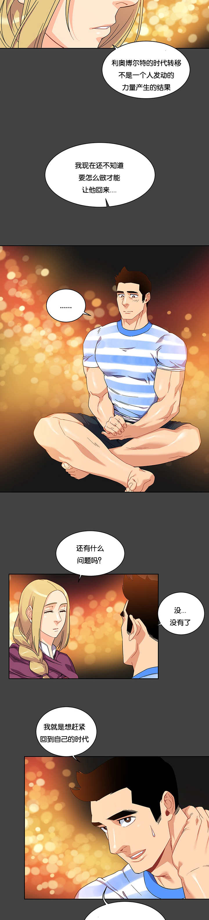 血源诅咒上层通道钥匙漫画,第37话2图