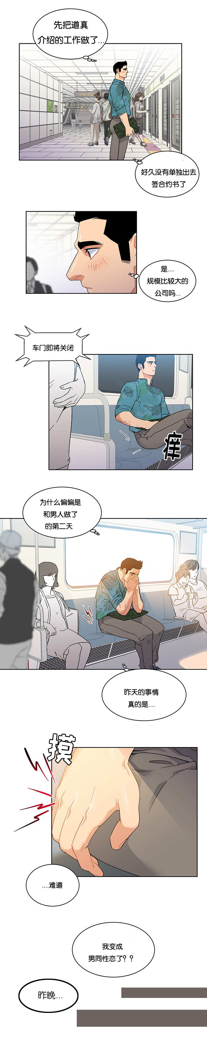 诅咒纽带112章漫画,第28话1图