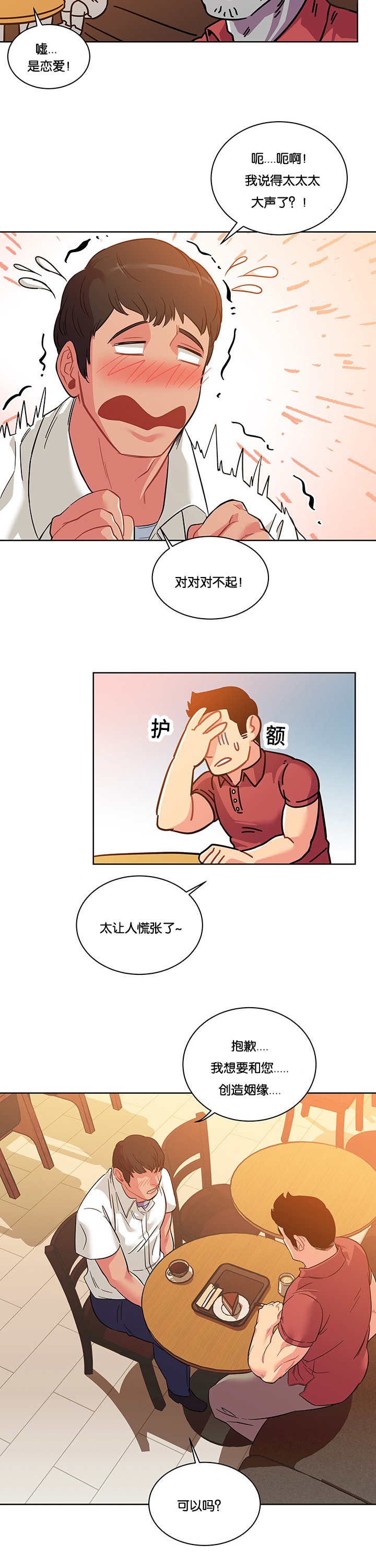 诅咒纽带第三季漫画,第47话2图