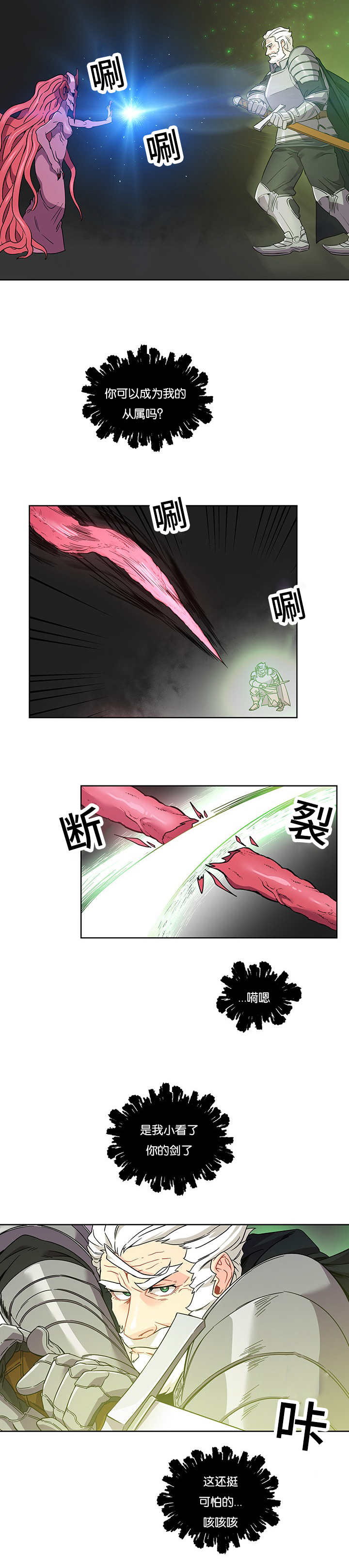 血源诅咒上层通道钥匙漫画,第41话1图