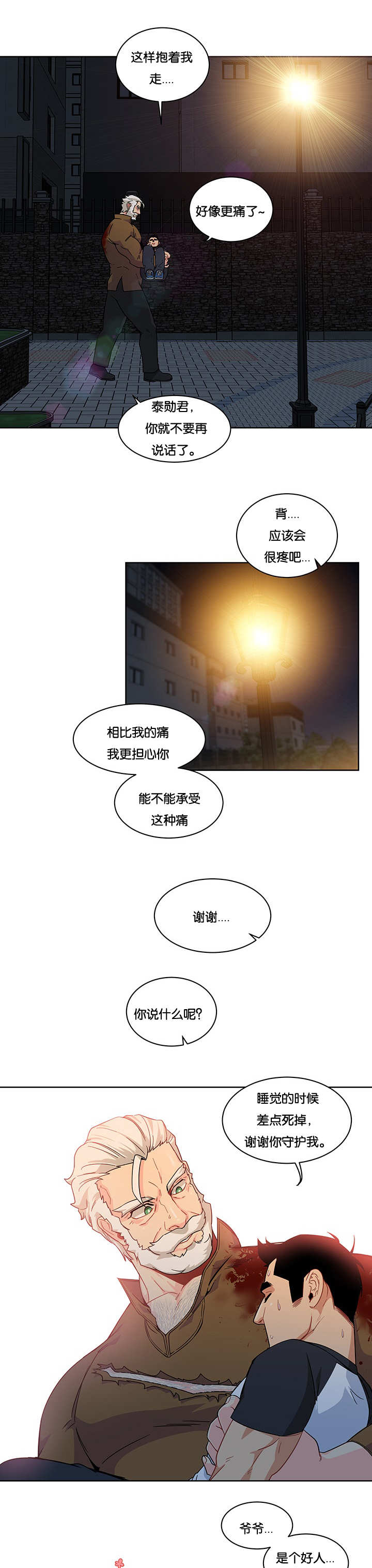 诅咒师士郎漫画,第24话1图