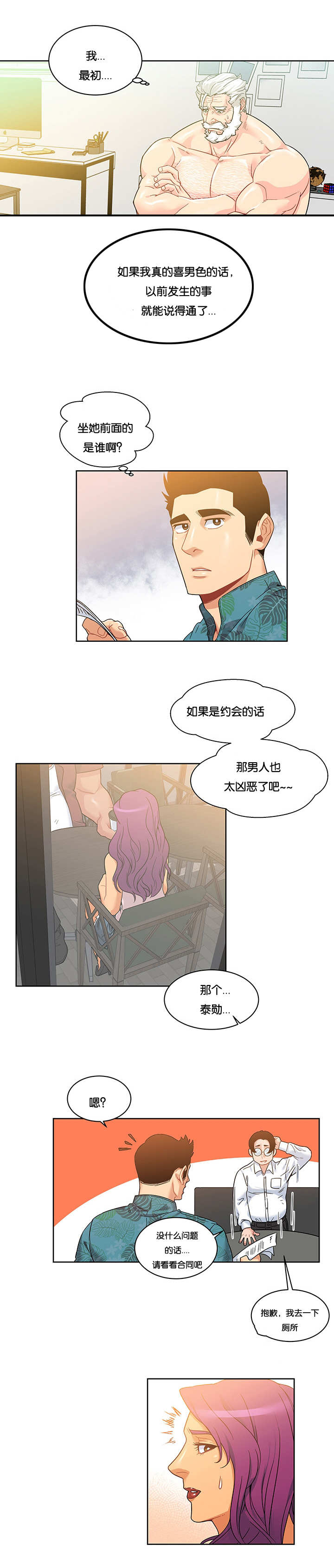 诅咒纽带112章漫画,第29话1图