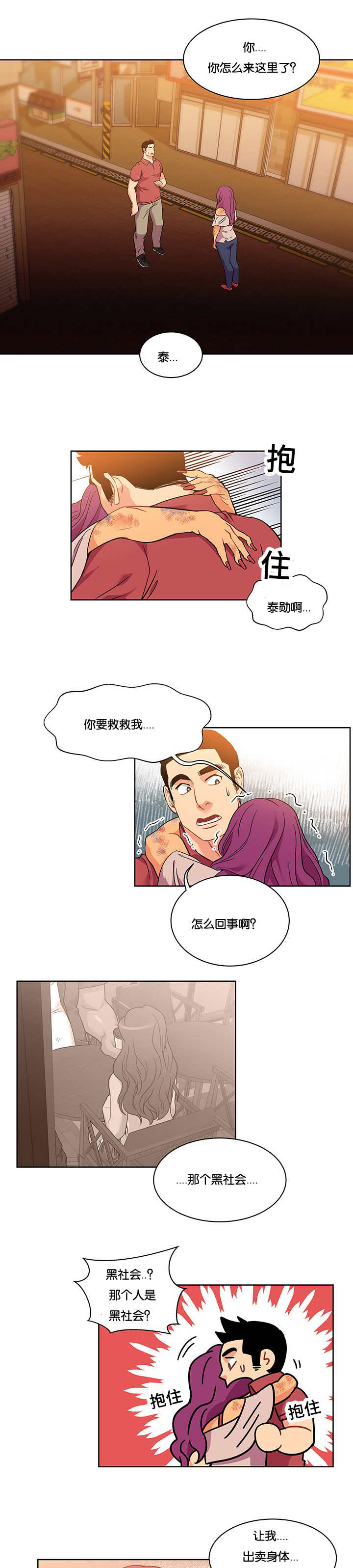 诅咒纽带112章漫画,第48话1图