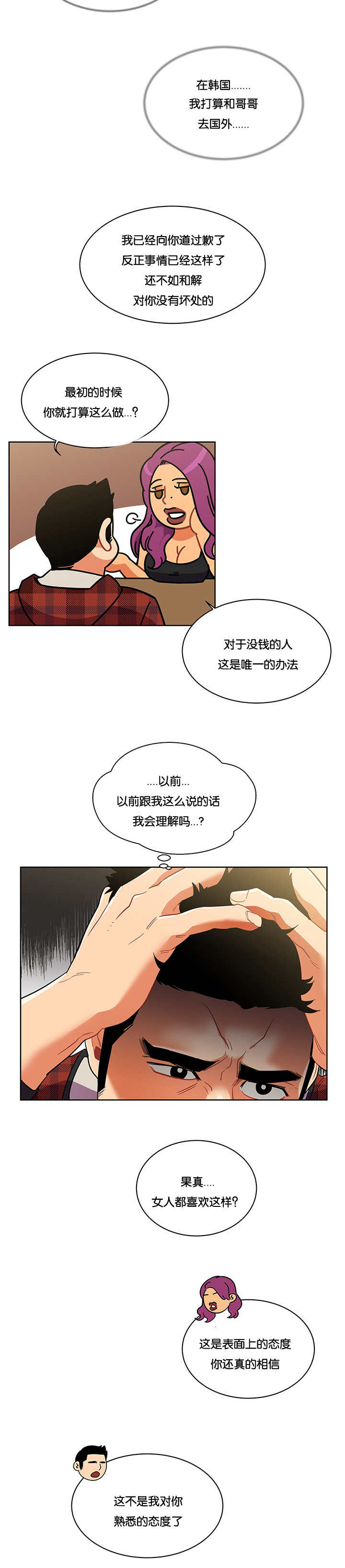 诅咒纽带免费漫画,第61话2图