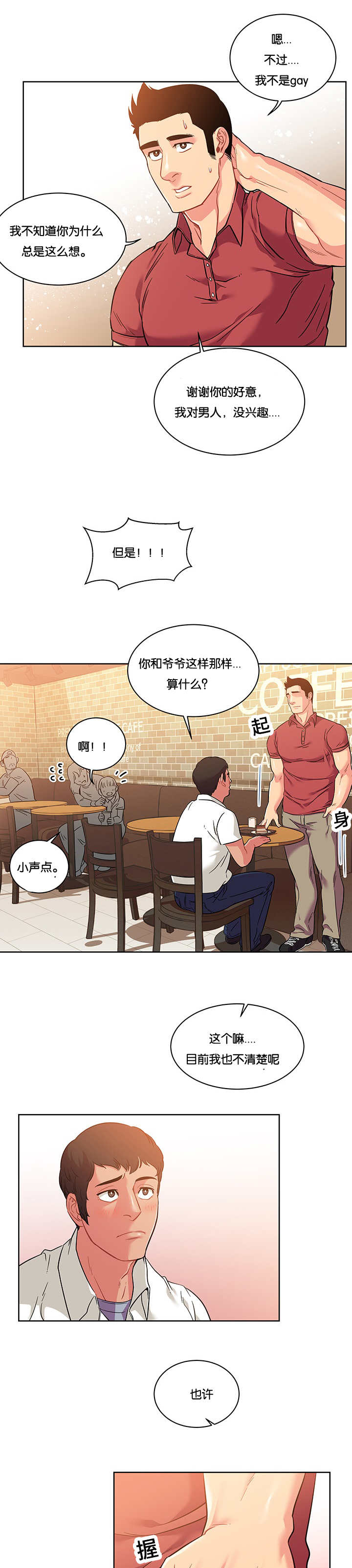 诅咒纽带第三季漫画,第47话1图