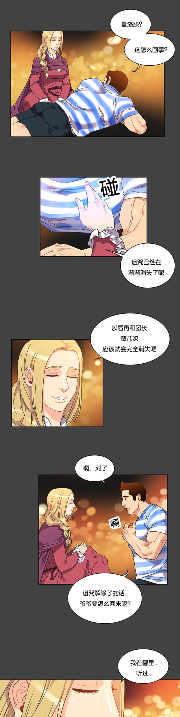 血源诅咒上层通道钥匙漫画,第37话1图