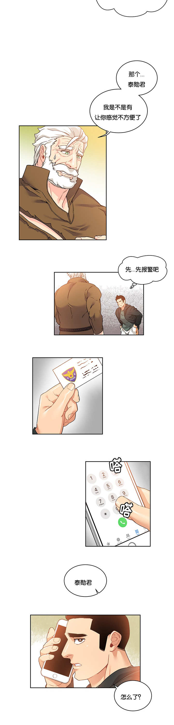 血源诅咒上层通道钥匙漫画,第33话2图
