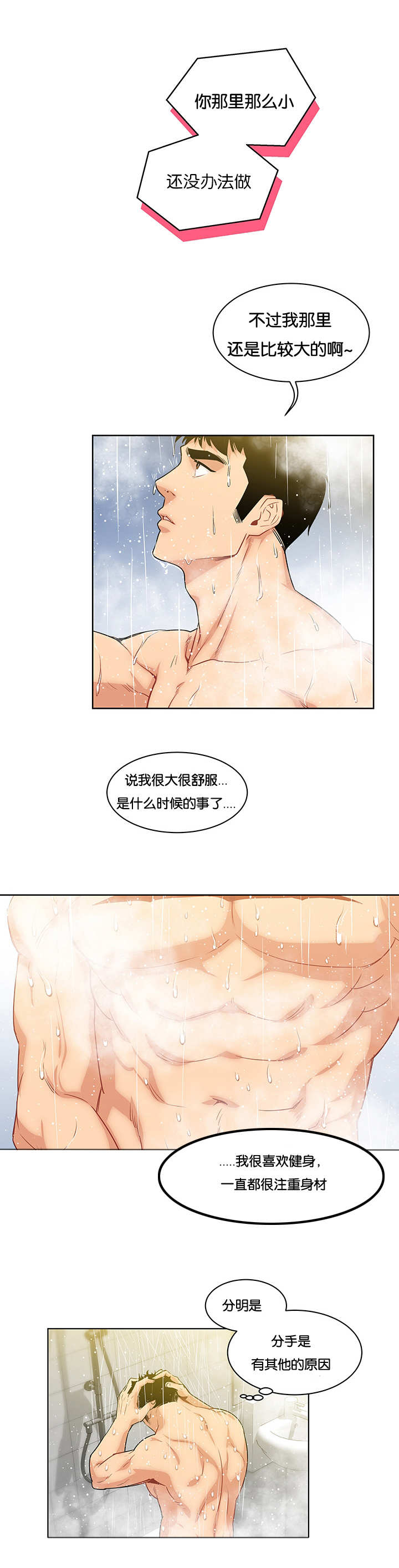 血源诅咒上层通道钥匙漫画,第6话2图