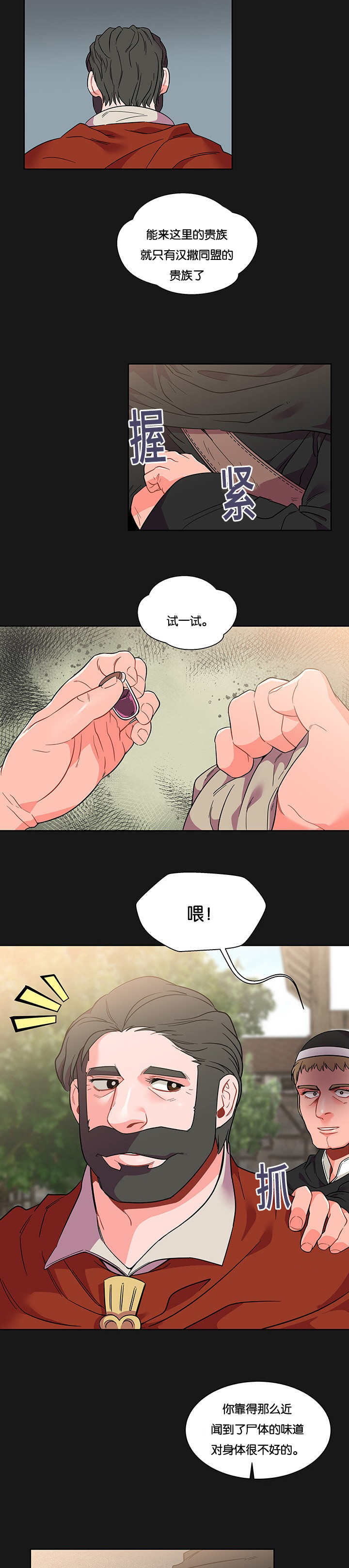 诅咒纽带112章漫画,第53话2图