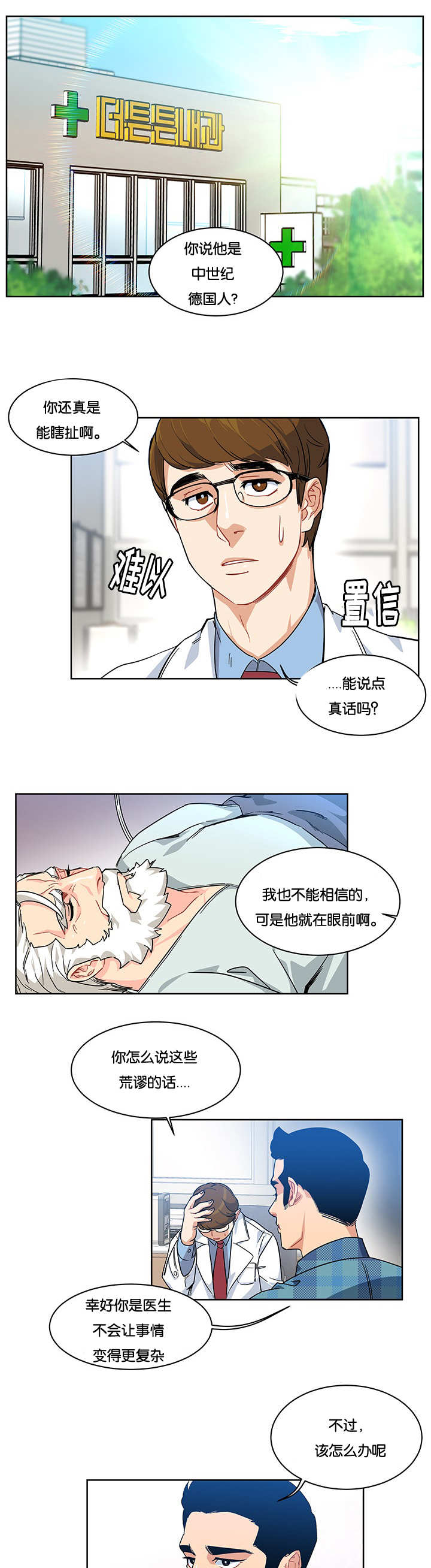 诅咒师士郎漫画,第11话1图