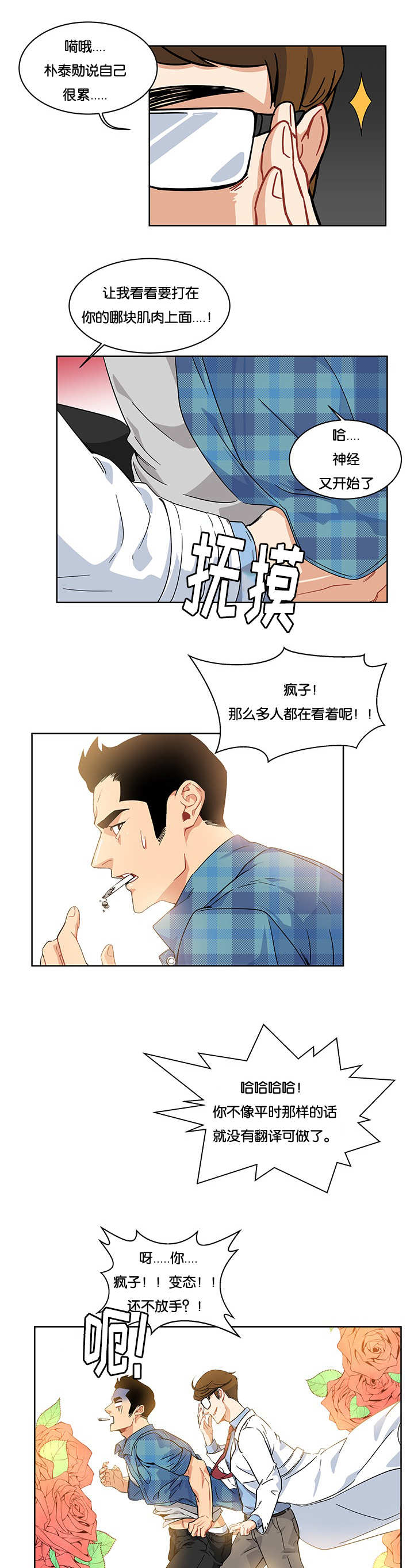 诅咒纽带第三季漫画,第12话1图