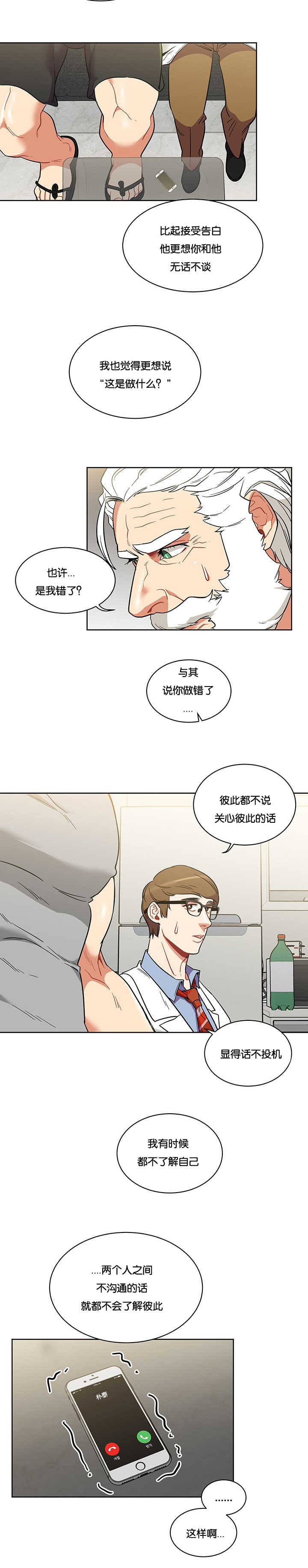 诅咒纽带免费漫画,第63话2图