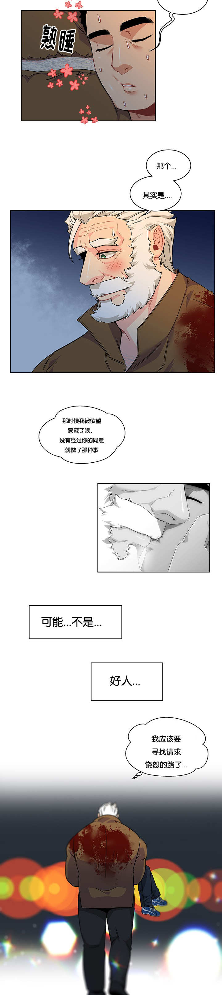 诅咒师士郎漫画,第24话2图