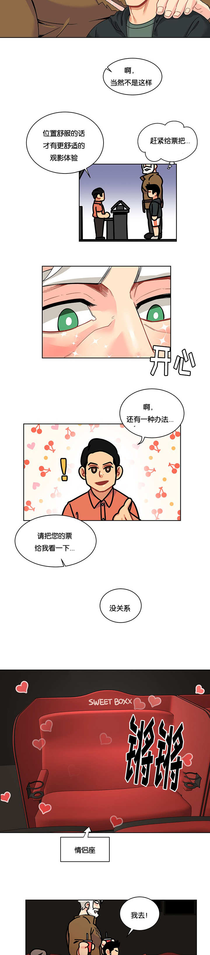 诅咒纽带漫画什么软件看漫画,第31话2图