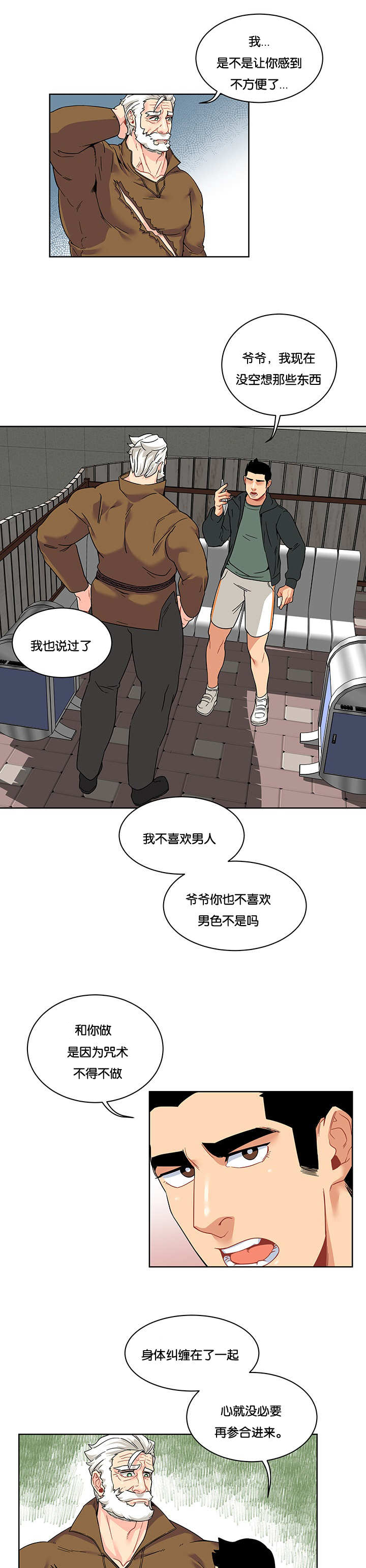 血源诅咒上层通道钥匙漫画,第33话1图
