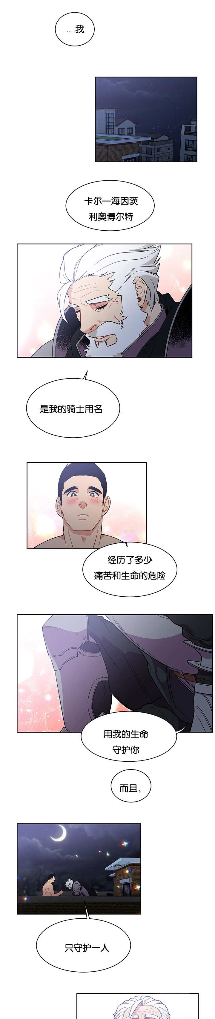 血源诅咒上层通道钥匙漫画,第49话2图