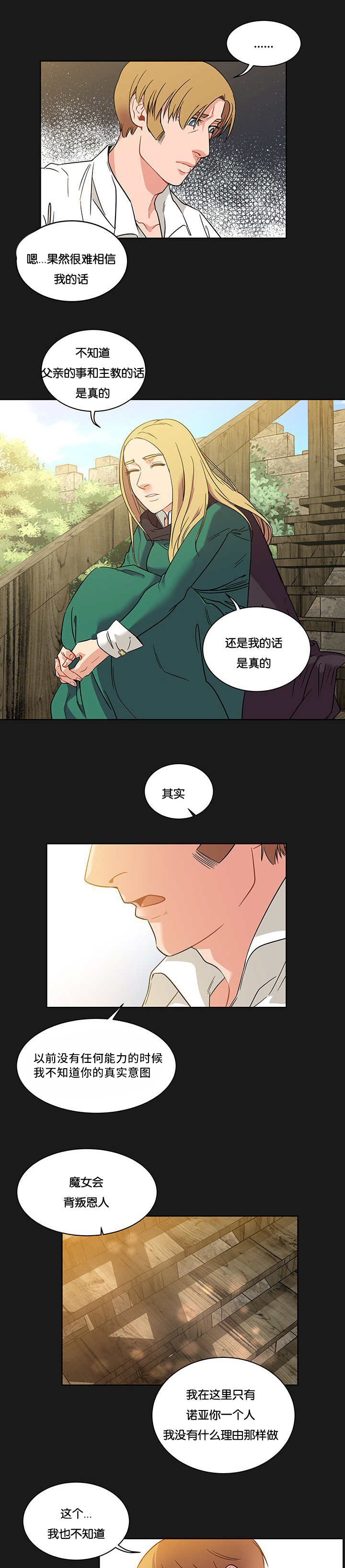 血源诅咒上层通道钥匙漫画,第51话1图