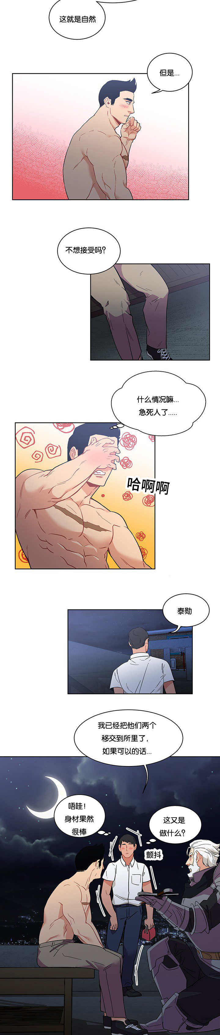 诅咒纽带112章漫画,第50话2图