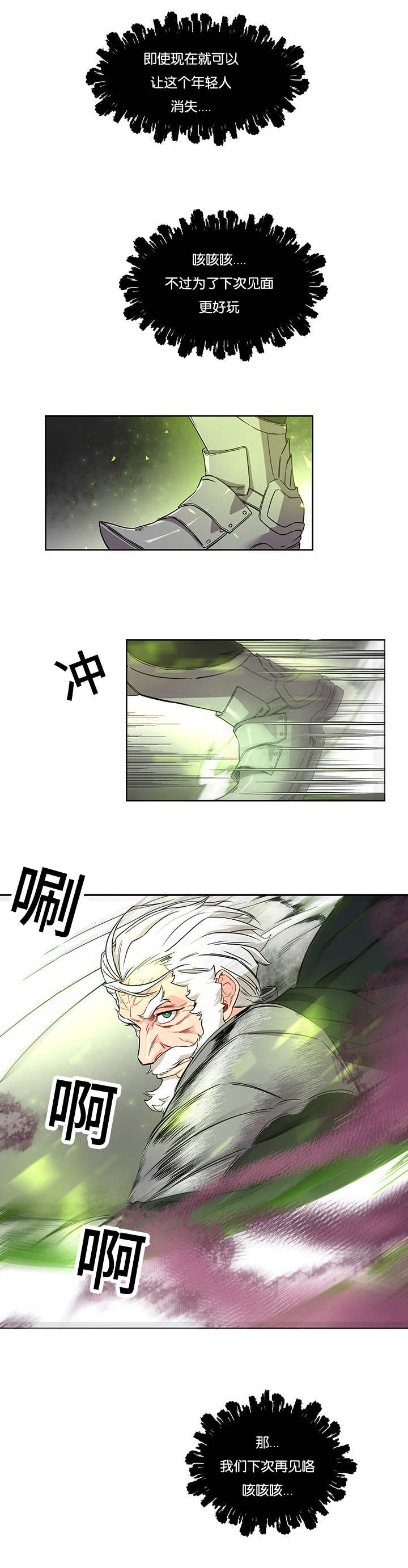血源诅咒上层通道钥匙漫画,第41话2图