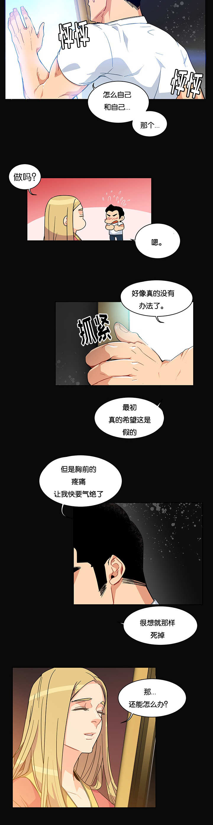 诅咒师士郎漫画,第11话1图