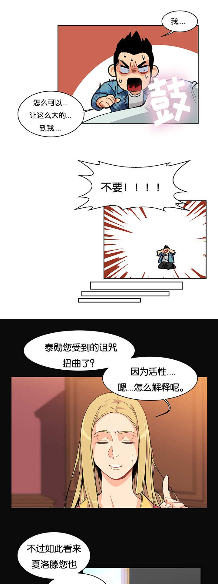 诅咒纽带第三季漫画,第12话1图