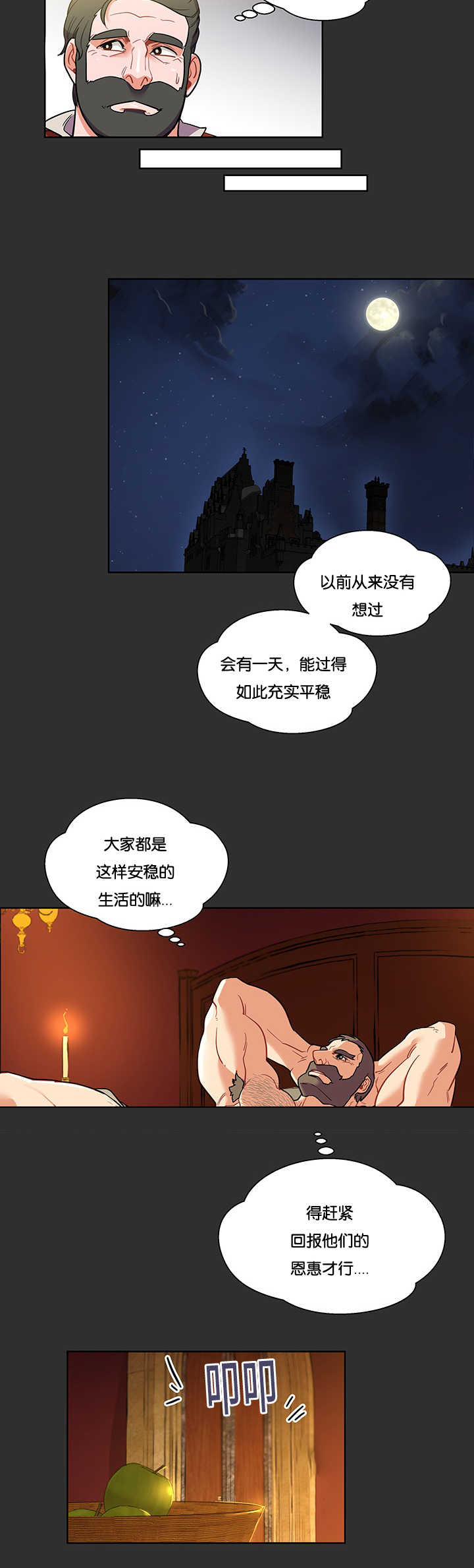 血源诅咒上层通道钥匙漫画,第65话2图